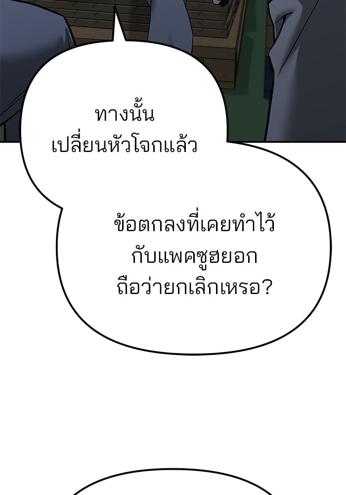 อ่านมังงะ The Bully In-Charge ตอนที่ 111/94.jpg