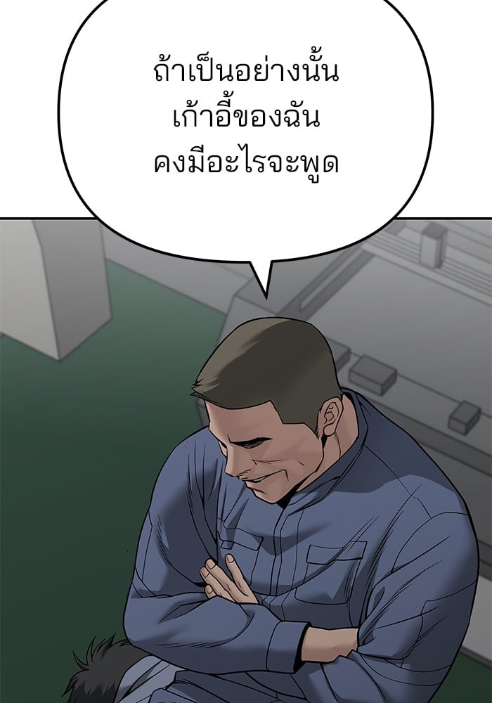 อ่านมังงะ The Bully In-Charge ตอนที่ 111/95.jpg