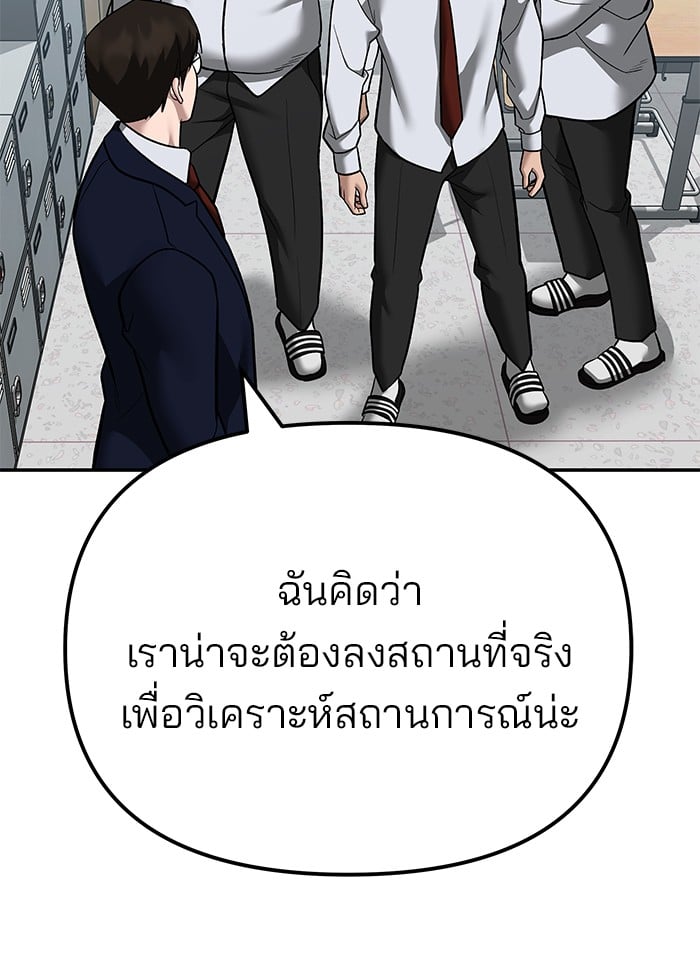 อ่านมังงะ The Bully In-Charge ตอนที่ 112/95.jpg