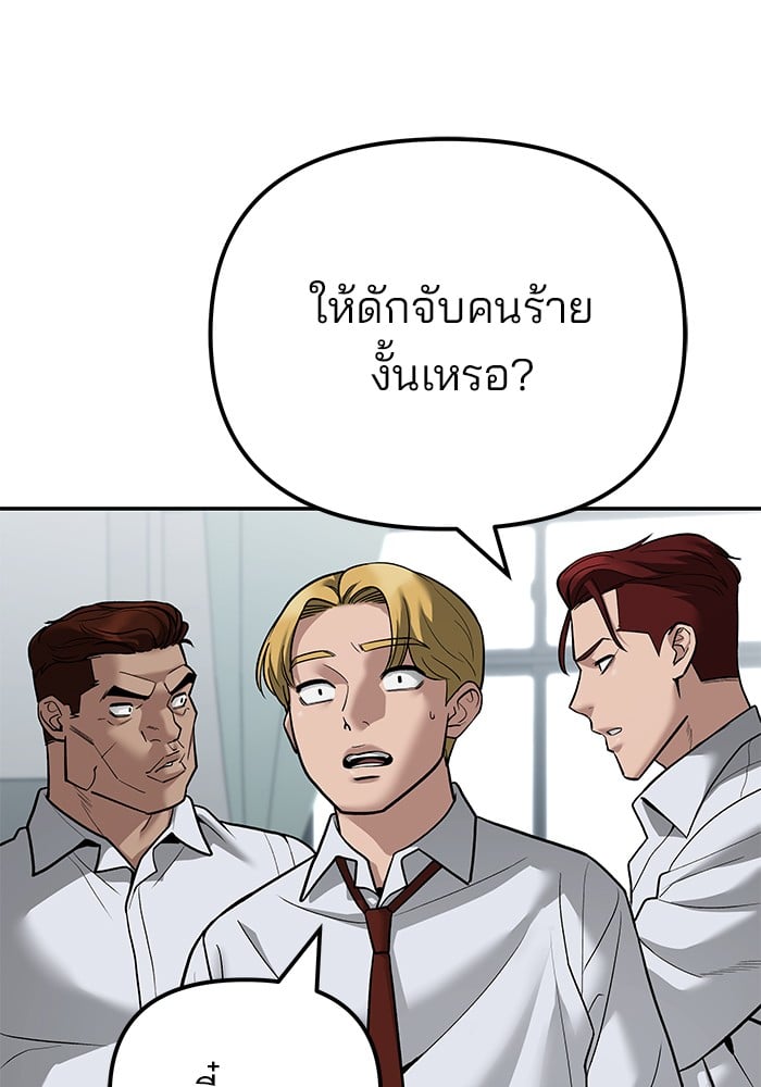 อ่านมังงะ The Bully In-Charge ตอนที่ 112/96.jpg