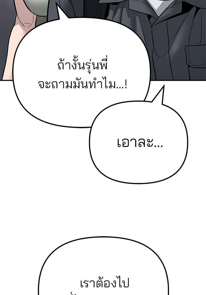 อ่านมังงะ The Bully In-Charge ตอนที่ 112/9.jpg