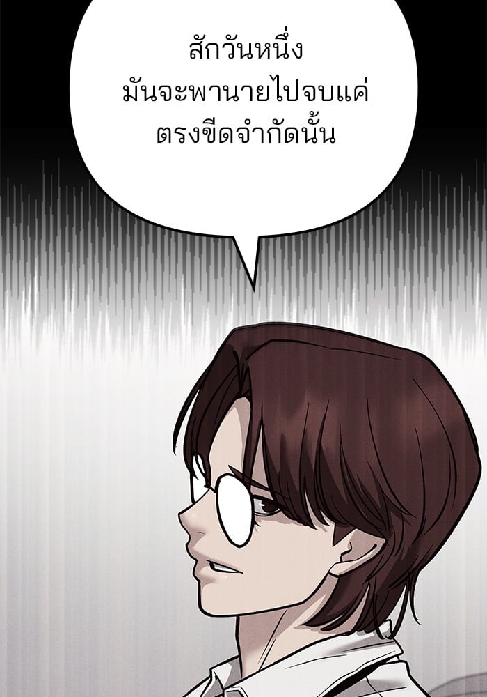 อ่านมังงะ The Bully In-Charge ตอนที่ 113/97.jpg