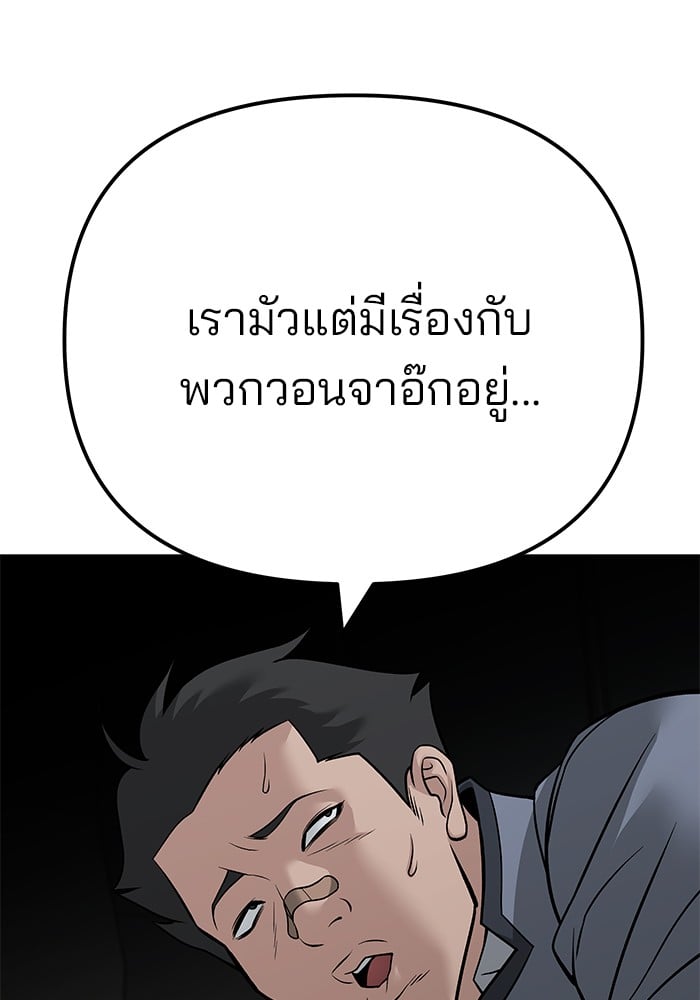 อ่านมังงะ The Bully In-Charge ตอนที่ 111/97.jpg
