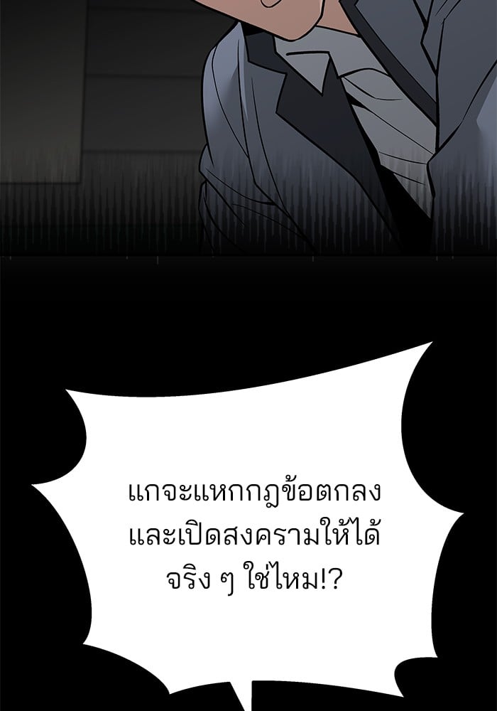 อ่านมังงะ The Bully In-Charge ตอนที่ 111/98.jpg