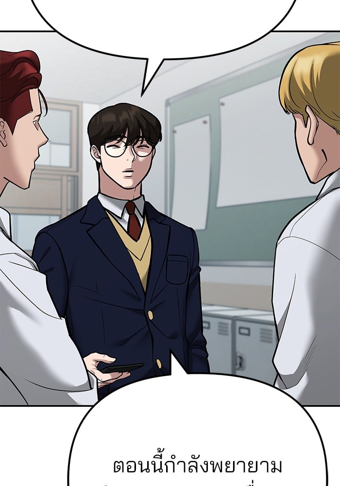 อ่านมังงะ The Bully In-Charge ตอนที่ 112/98.jpg