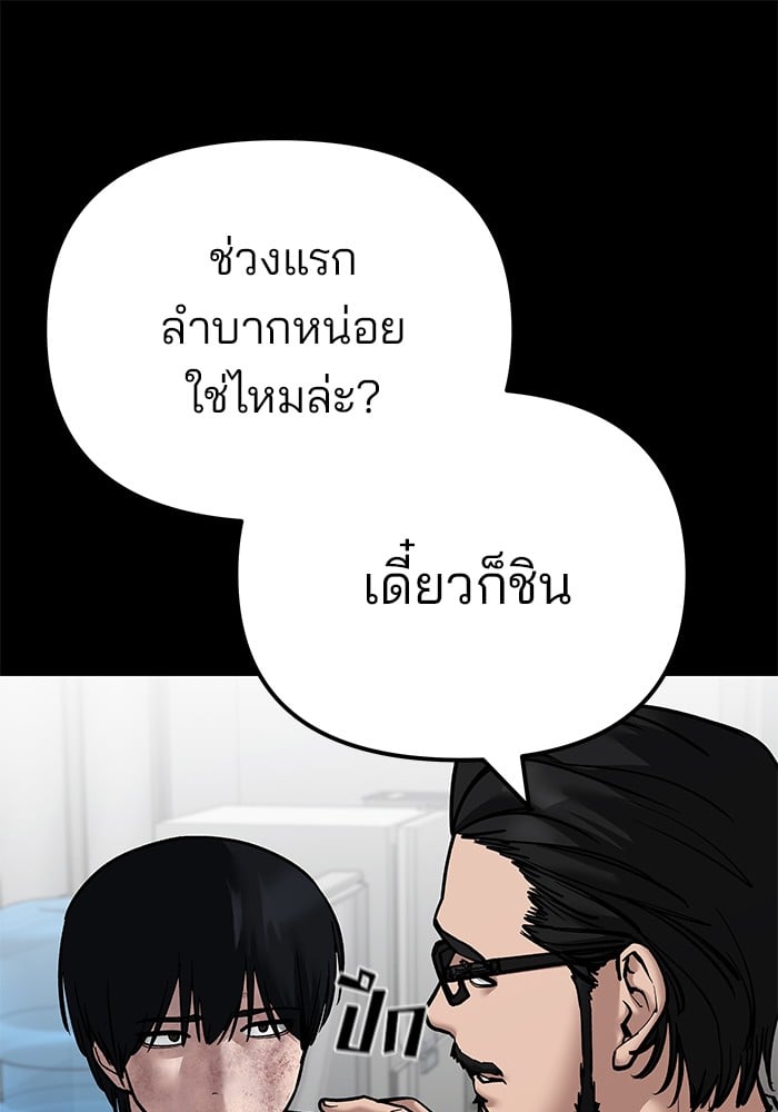 อ่านมังงะ The Bully In-Charge ตอนที่ 108/9.jpg