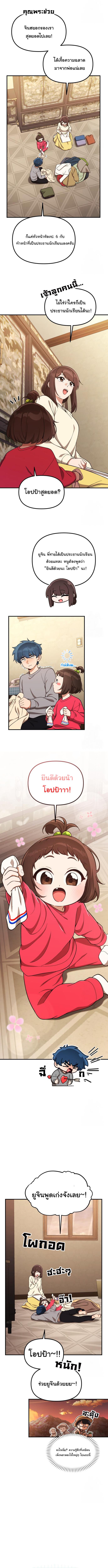 อ่านมังงะ The Genius Wants to be Ordinary! ตอนที่ 16/1_0.jpg