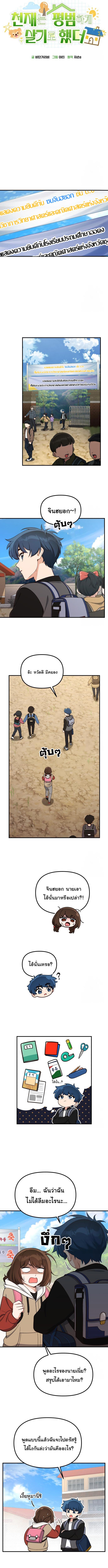 อ่านมังงะ The Genius Wants to be Ordinary! ตอนที่ 16/1_1.jpg