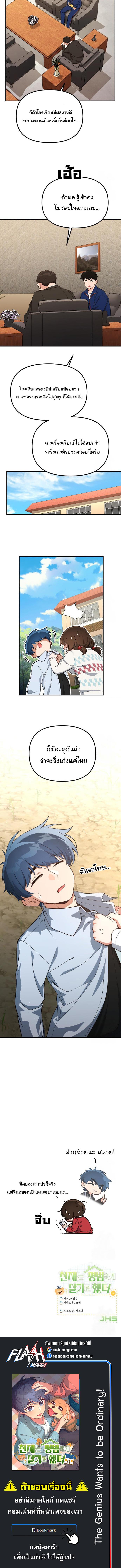 อ่านมังงะ The Genius Wants to be Ordinary! ตอนที่ 16/5_1.jpg