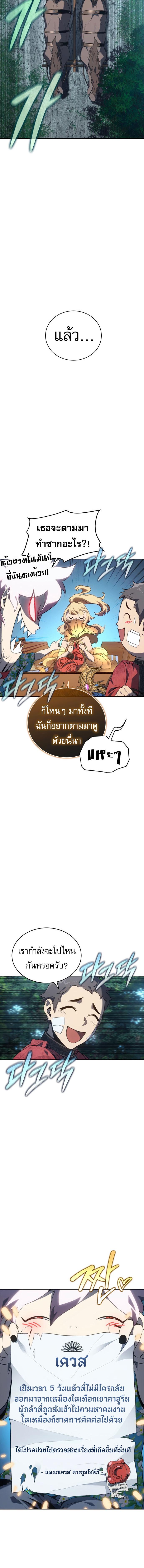 อ่านมังงะ Why I Quit Being the Demon King ตอนที่ 33/5_1.jpg