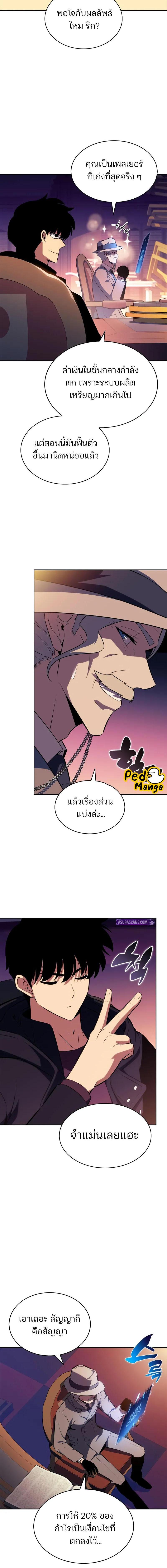 อ่านมังงะ Solo Max-Level Newbie ตอนที่ 201/6_1.jpg
