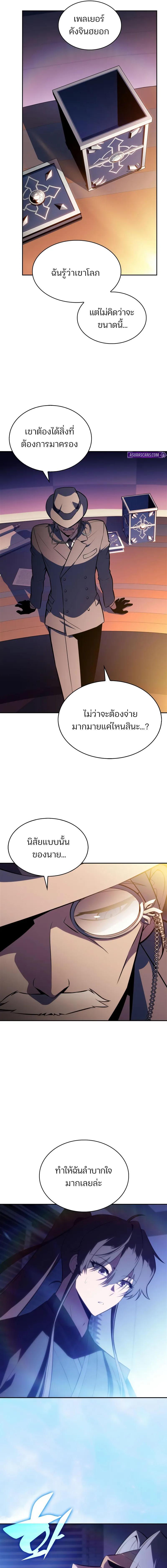 อ่านมังงะ Solo Max-Level Newbie ตอนที่ 201/8_0.jpg
