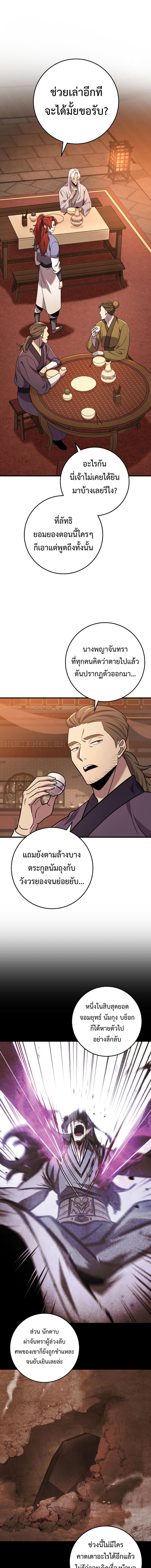 อ่านมังงะ Heavenly Inquisition Sword ตอนที่ 102/0_0.jpg
