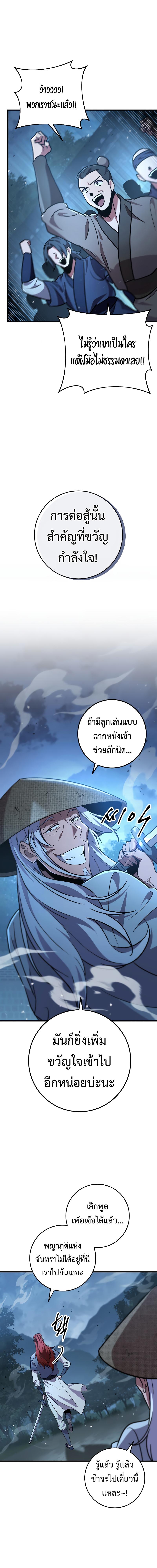 อ่านมังงะ Heavenly Inquisition Sword ตอนที่ 105/0_1.jpg