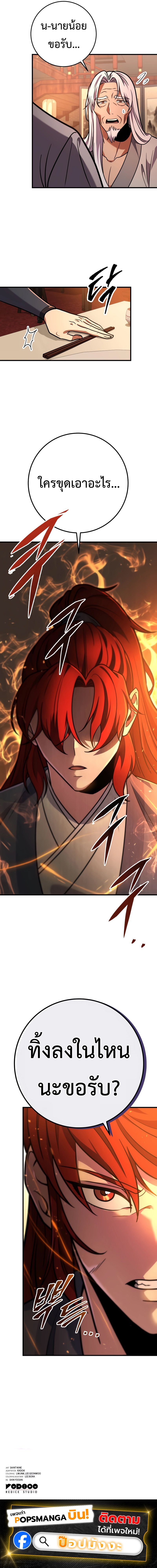 อ่านมังงะ Heavenly Inquisition Sword ตอนที่ 101/10.jpg