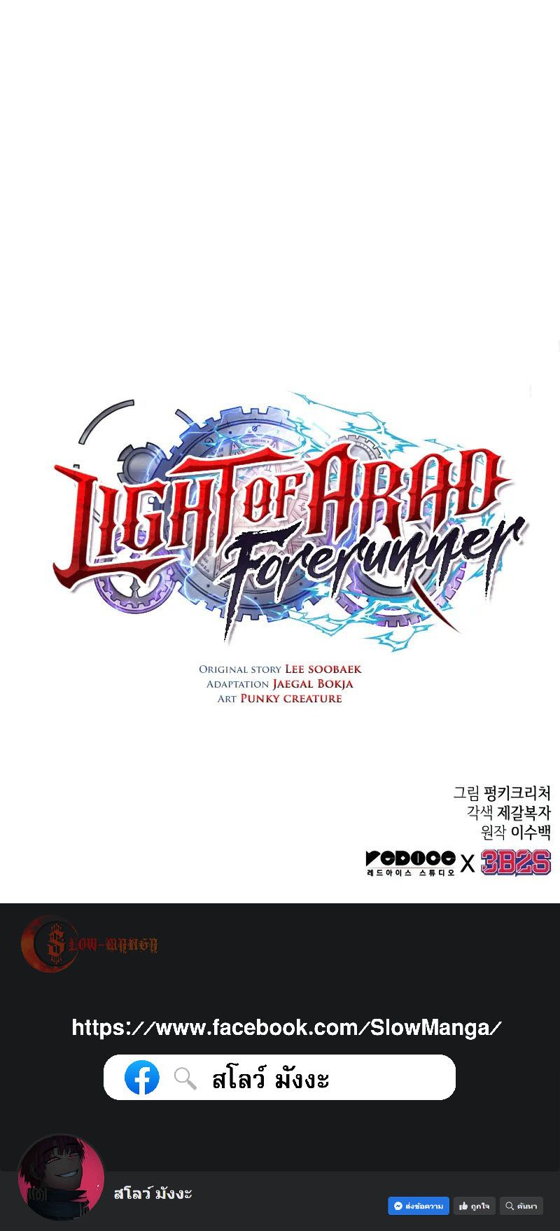 อ่านมังงะ Light of Arad Forerunner ตอนที่ 47/10.jpg