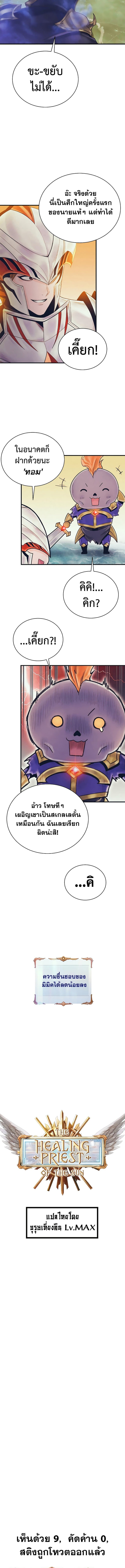 อ่านมังงะ The Healing Priest of the Sun ตอนที่ 82/1.jpg