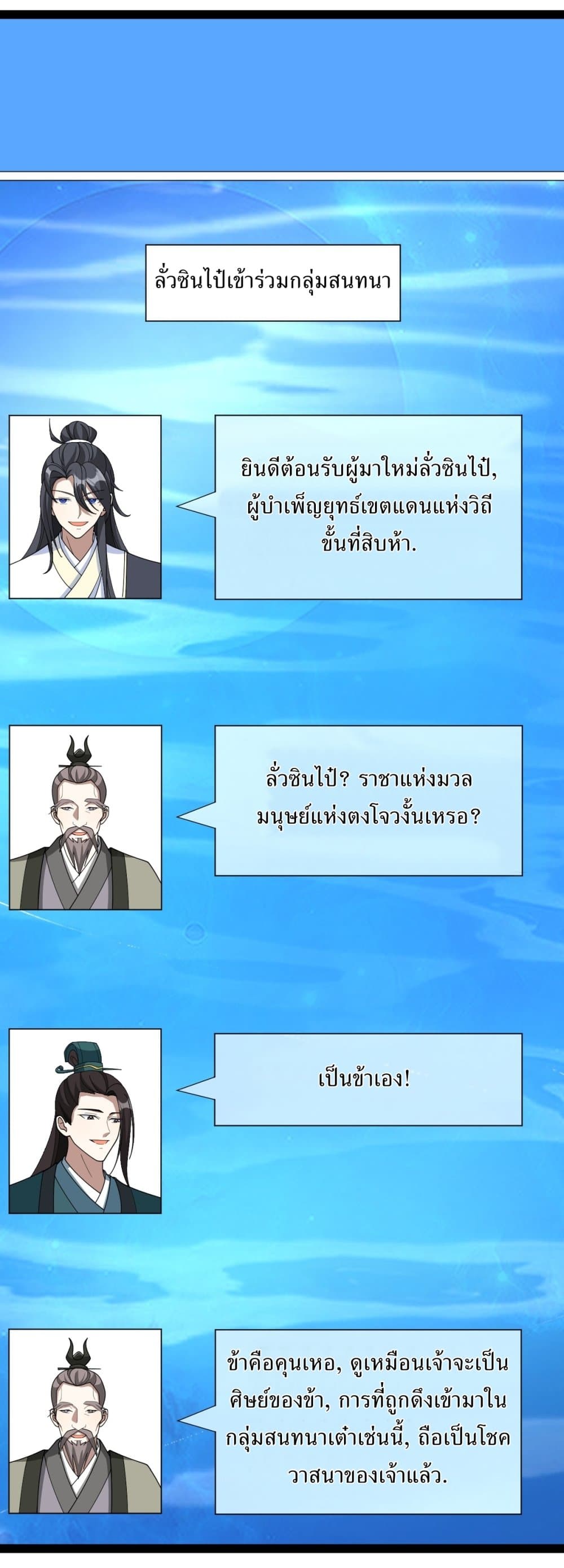 อ่านมังงะ Invincible After a Hundred Years of Seclusion ตอนที่ 176/10.jpg