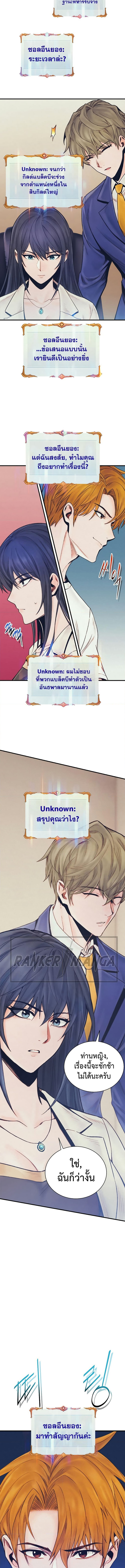 อ่านมังงะ The Healing Priest of the Sun ตอนที่ 77/12.jpg