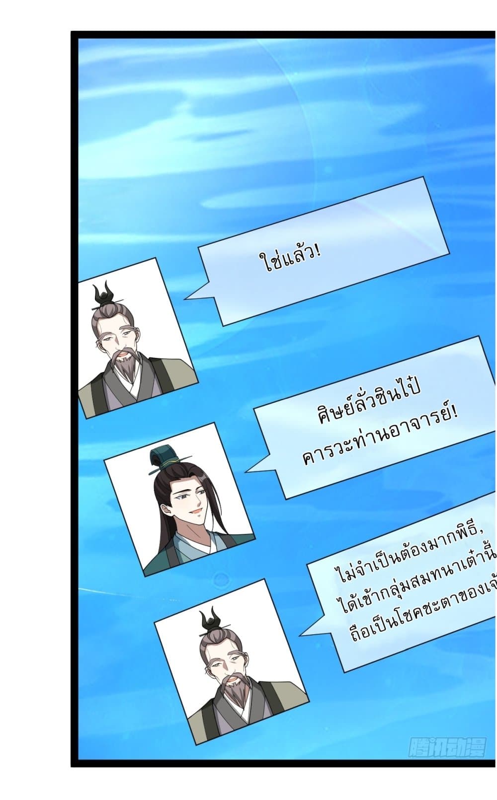 อ่านมังงะ Invincible After a Hundred Years of Seclusion ตอนที่ 176/12.jpg