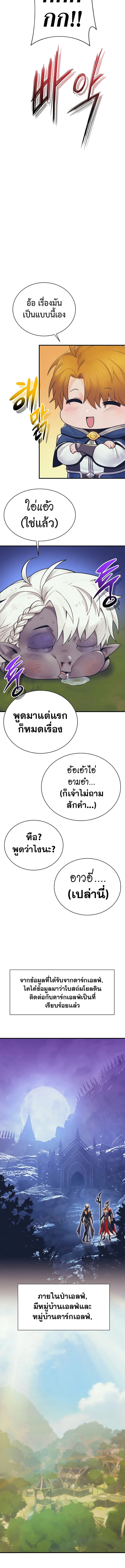 อ่านมังงะ The Healing Priest of the Sun ตอนที่ 82/12.jpg