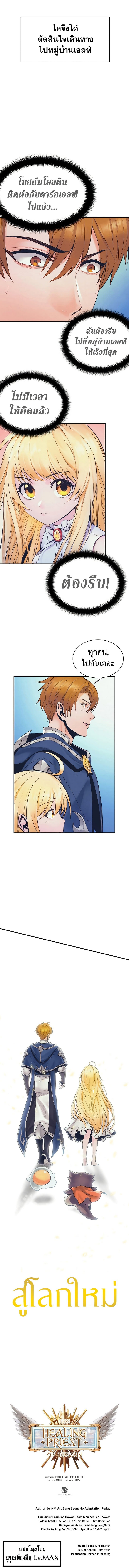 อ่านมังงะ The Healing Priest of the Sun ตอนที่ 82/13.jpg