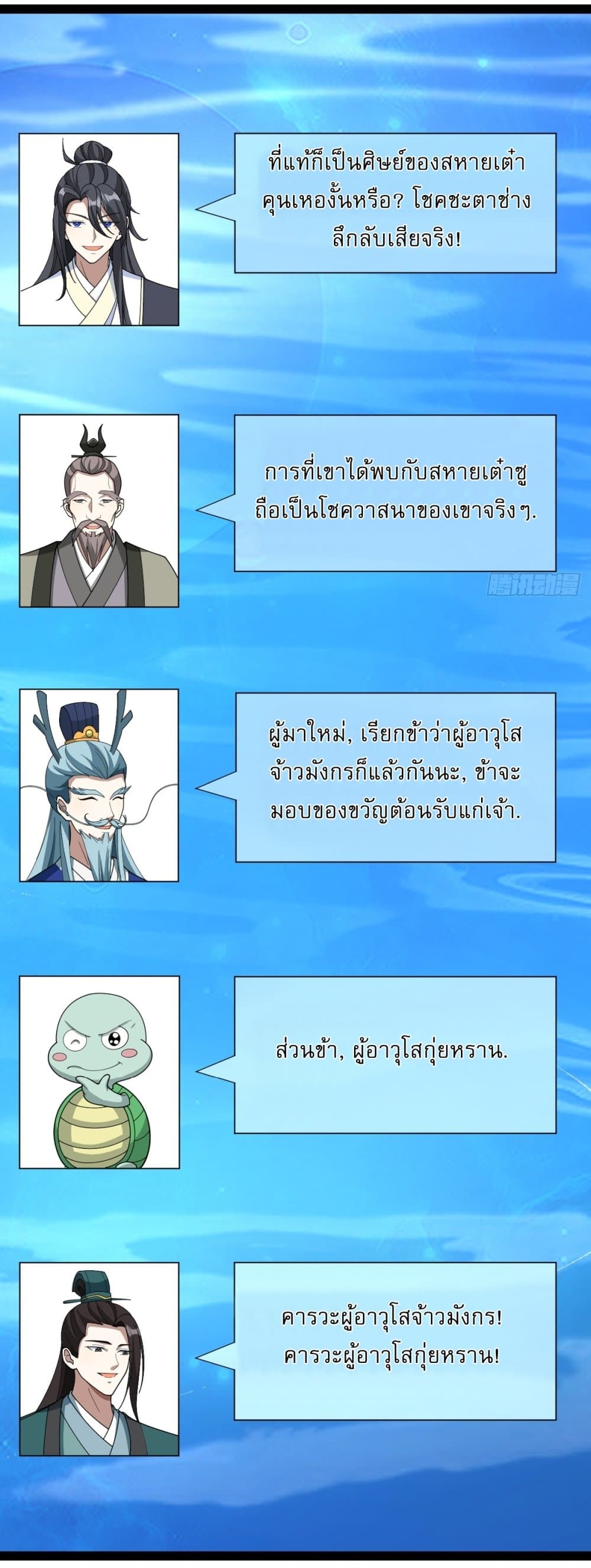 อ่านมังงะ Invincible After a Hundred Years of Seclusion ตอนที่ 176/13.jpg