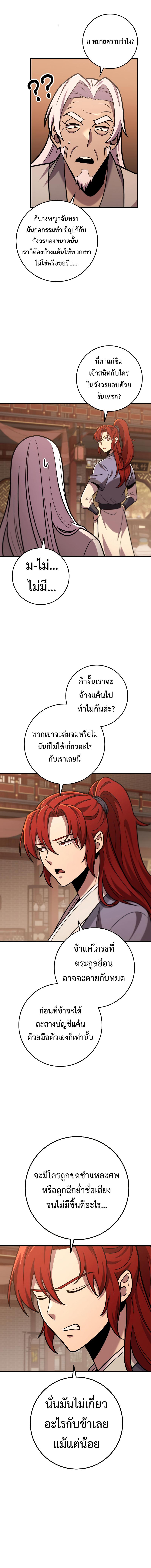 อ่านมังงะ Heavenly Inquisition Sword ตอนที่ 102/1_0.jpg