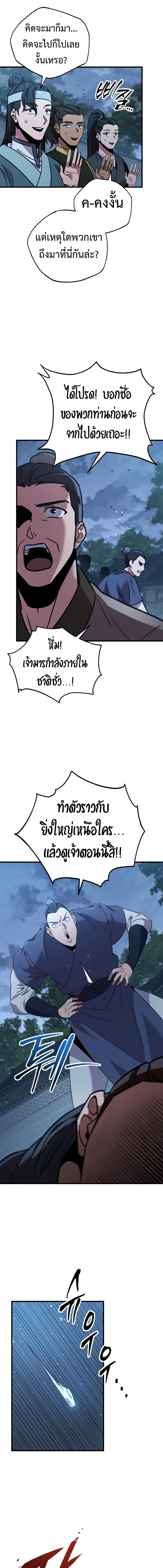 อ่านมังงะ Heavenly Inquisition Sword ตอนที่ 105/1_0.jpg