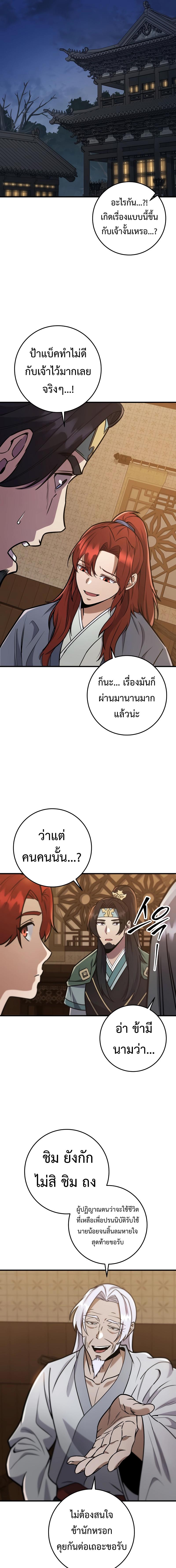 อ่านมังงะ Heavenly Inquisition Sword ตอนที่ 99/1_0.jpg