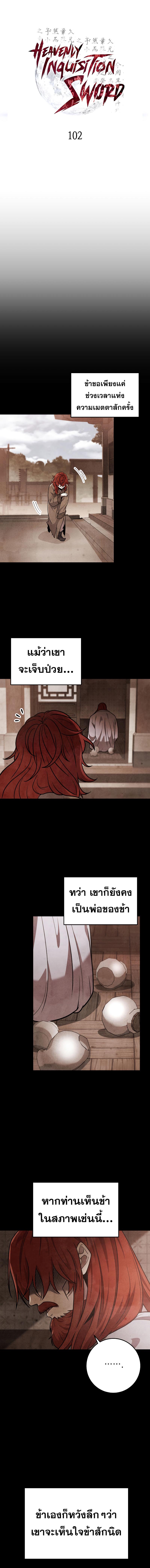 อ่านมังงะ Heavenly Inquisition Sword ตอนที่ 102/1_1.jpg
