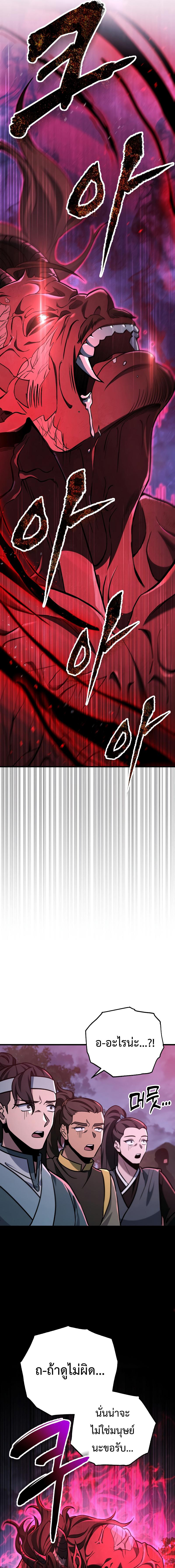 อ่านมังงะ Heavenly Inquisition Sword ตอนที่ 105/2_0.jpg