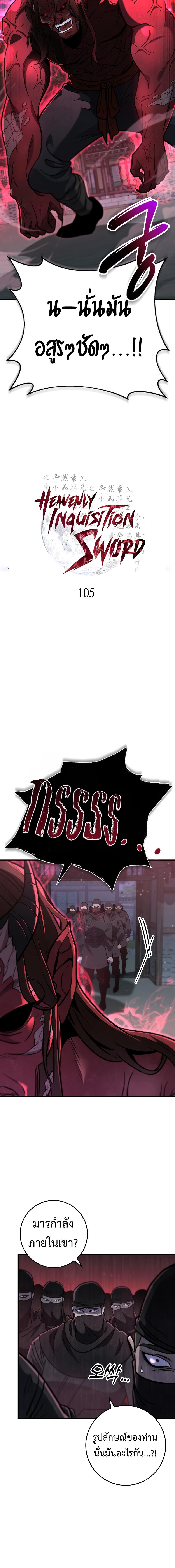 อ่านมังงะ Heavenly Inquisition Sword ตอนที่ 105/2_1.jpg