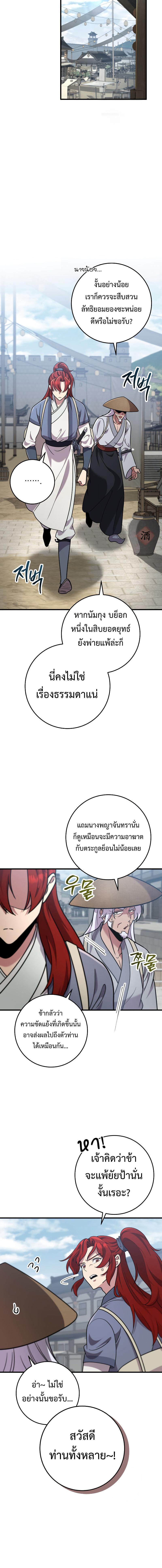 อ่านมังงะ Heavenly Inquisition Sword ตอนที่ 102/2_1.jpg