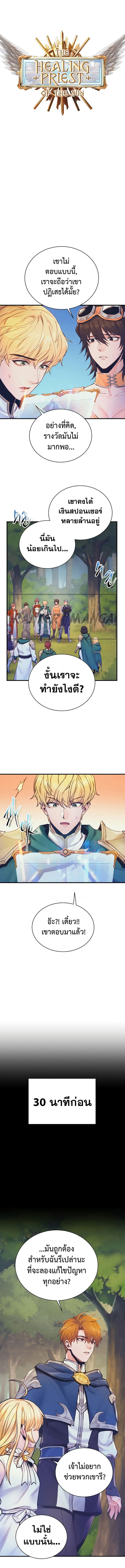 อ่านมังงะ The Healing Priest of the Sun ตอนที่ 77/2.jpg