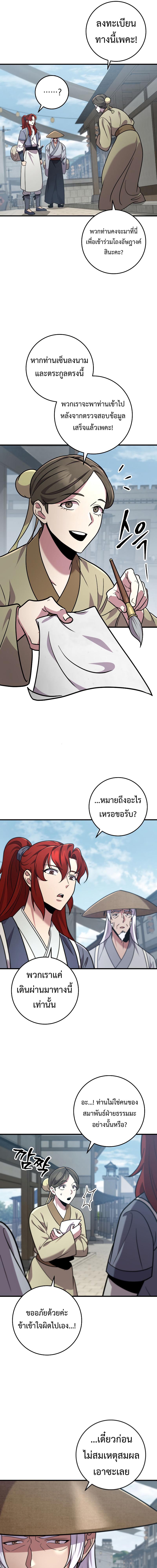 อ่านมังงะ Heavenly Inquisition Sword ตอนที่ 102/3_0.jpg