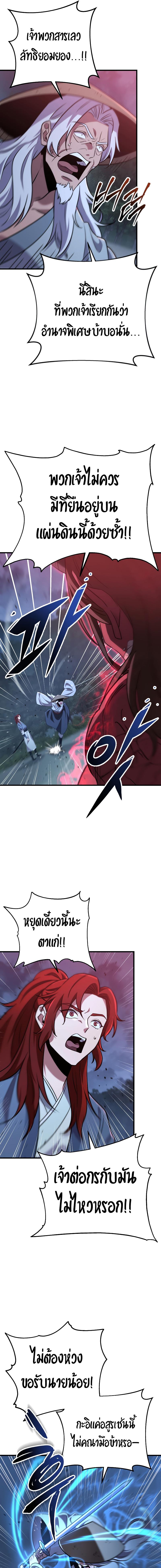 อ่านมังงะ Heavenly Inquisition Sword ตอนที่ 105/3_0.jpg