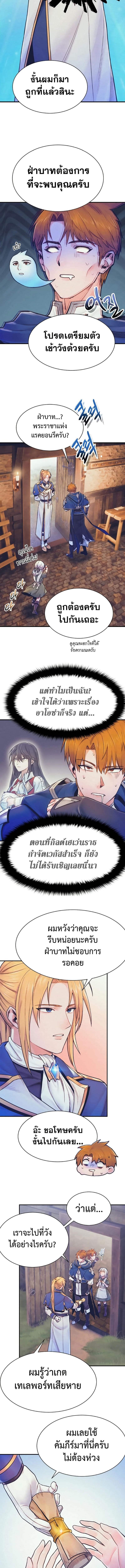 อ่านมังงะ The Healing Priest of the Sun ตอนที่ 71/3_0.jpg