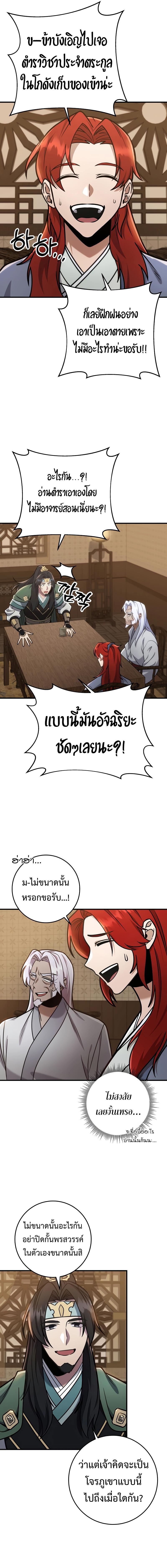 อ่านมังงะ Heavenly Inquisition Sword ตอนที่ 99/3_0.jpg