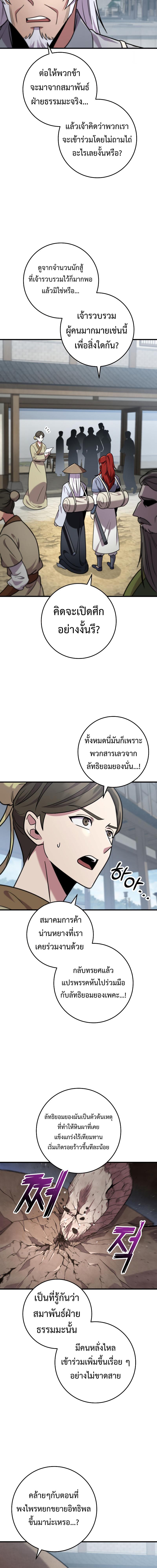 อ่านมังงะ Heavenly Inquisition Sword ตอนที่ 102/3_1.jpg