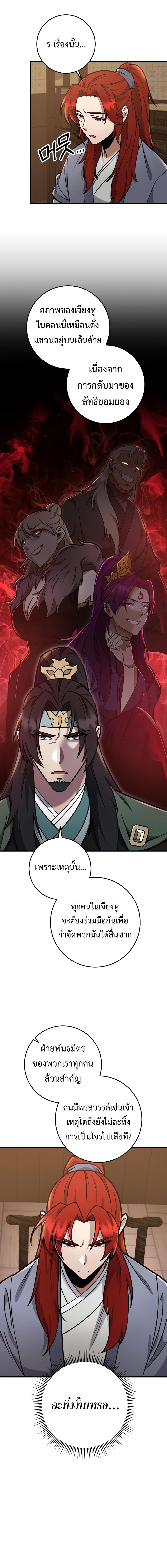 อ่านมังงะ Heavenly Inquisition Sword ตอนที่ 99/3_1.jpg