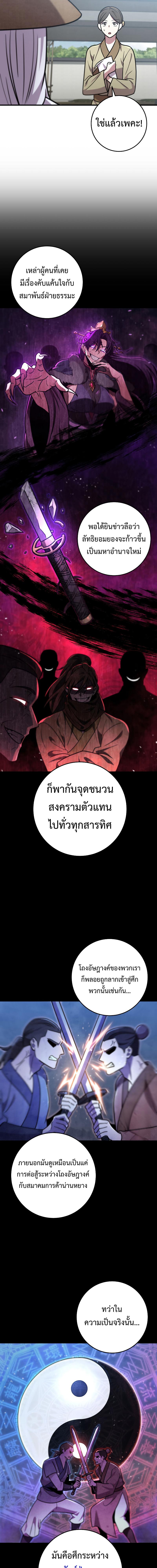 อ่านมังงะ Heavenly Inquisition Sword ตอนที่ 102/4_0.jpg