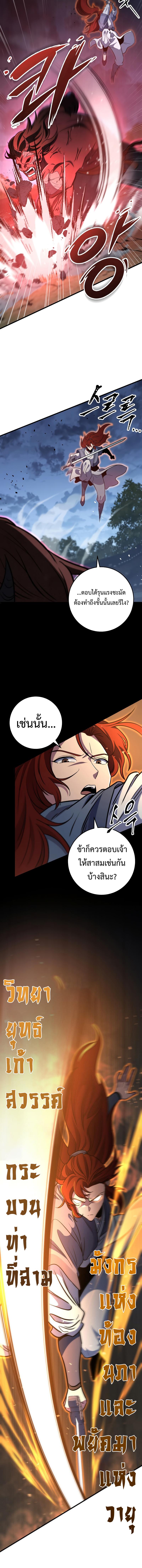 อ่านมังงะ Heavenly Inquisition Sword ตอนที่ 105/4_1.jpg