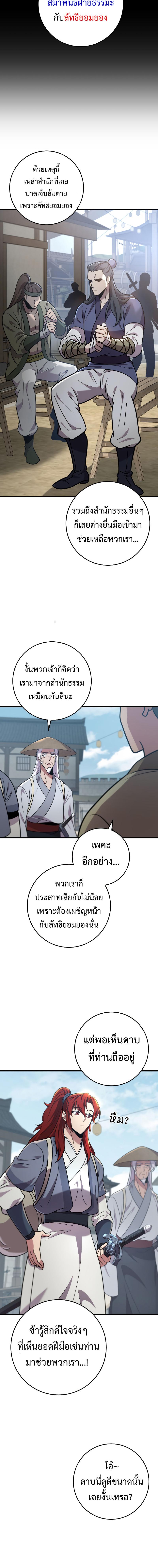 อ่านมังงะ Heavenly Inquisition Sword ตอนที่ 102/4_1.jpg