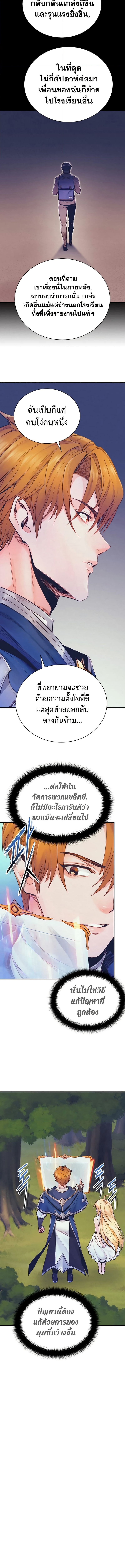 อ่านมังงะ The Healing Priest of the Sun ตอนที่ 77/4.jpg