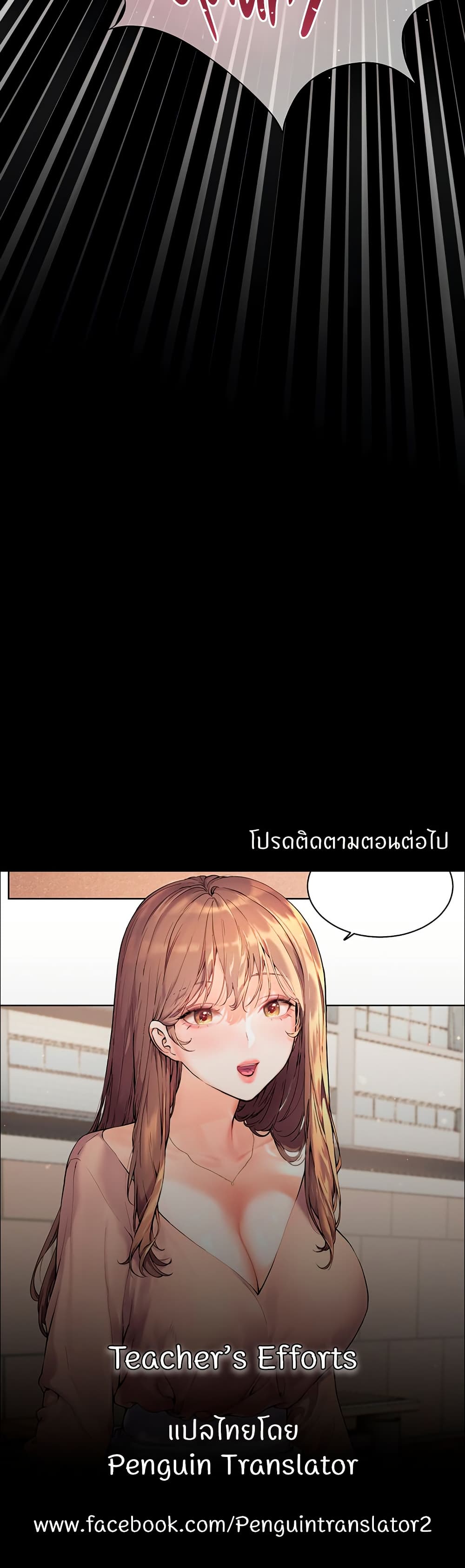 อ่านมังงะ Teacher’s Efforts ตอนที่ 39/59.jpg