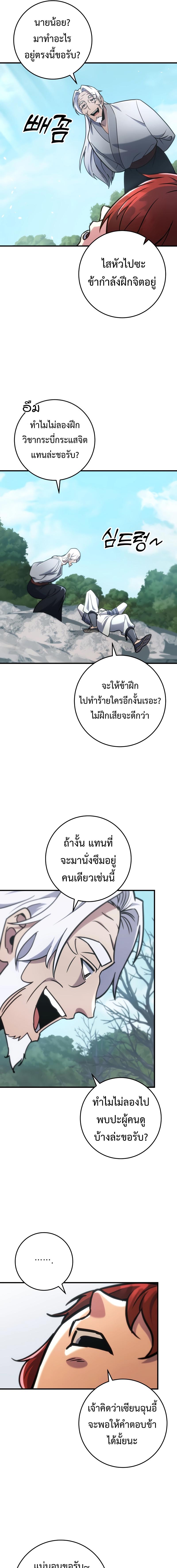 อ่านมังงะ Heavenly Inquisition Sword ตอนที่ 99/5_0.jpg