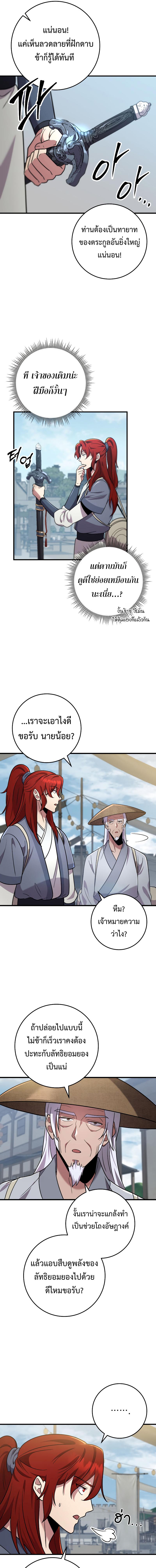 อ่านมังงะ Heavenly Inquisition Sword ตอนที่ 102/5_0.jpg