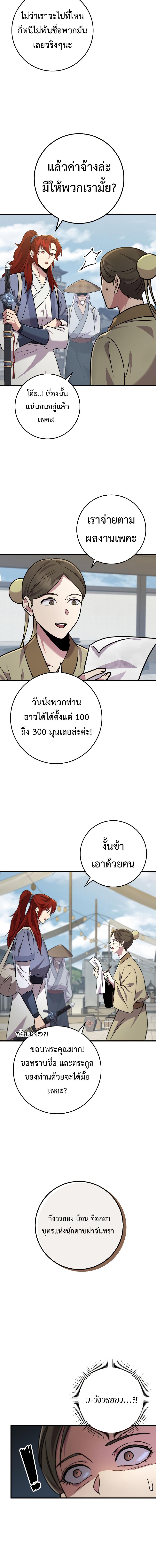 อ่านมังงะ Heavenly Inquisition Sword ตอนที่ 102/5_1.jpg