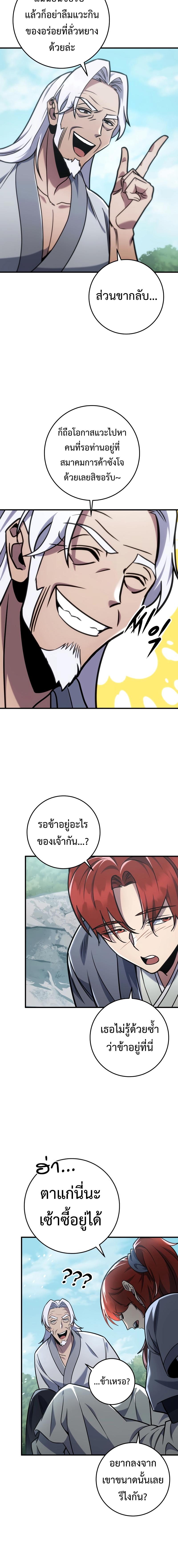 อ่านมังงะ Heavenly Inquisition Sword ตอนที่ 99/5_1.jpg